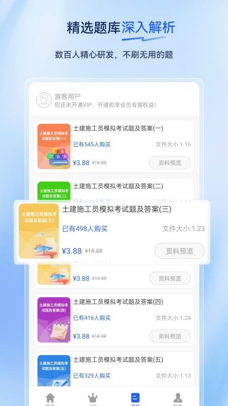 施工员超题库官方版v2.1.0.0.0(4)