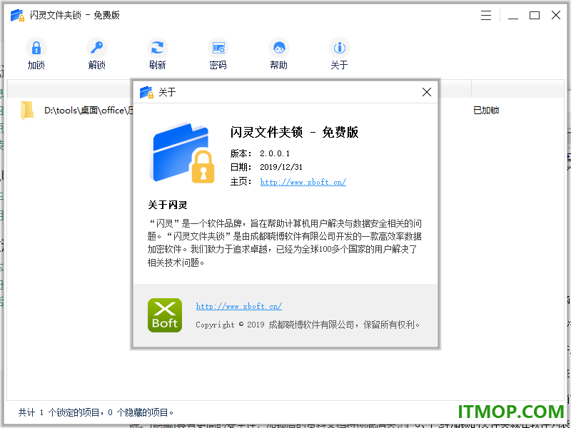 闪灵文件夹锁(XBoft)