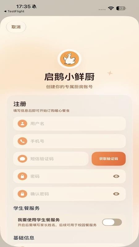 启鹅小鲜厨免费版v1.0.1(2)
