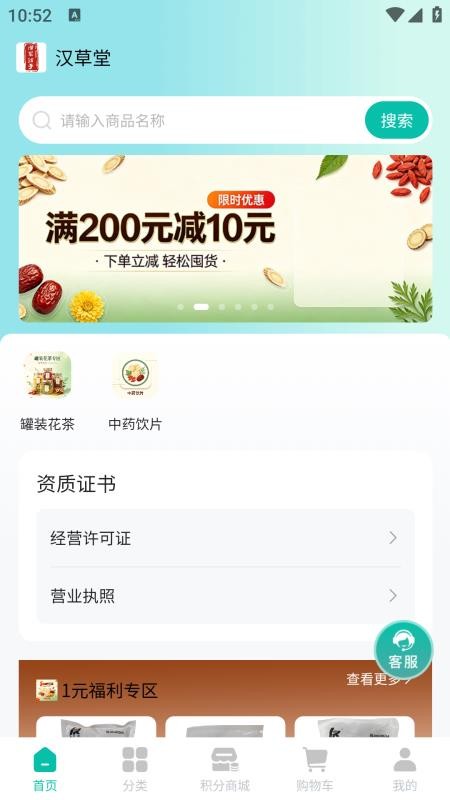 汉草铺子免费版v1.0.3 4