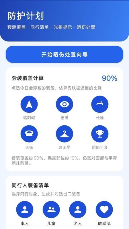 旅途安全指南最新版v1.0 4