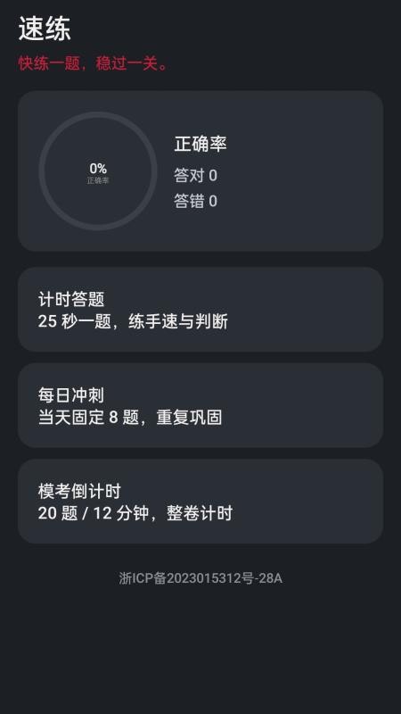 速行驾考手机版v1.0.0 2