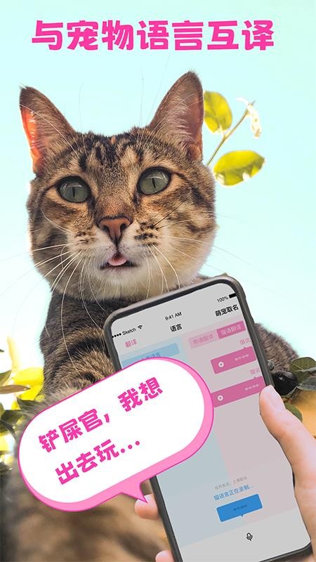 猫语狗语翻译器免费版v1.4.5 1
