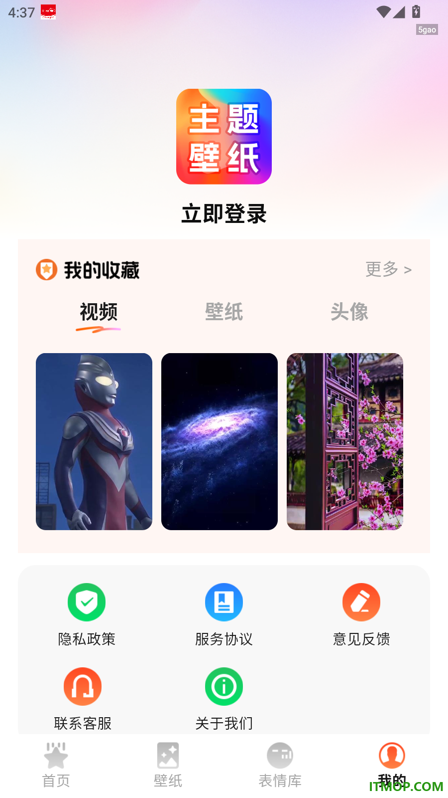 免费壁纸之家手机版