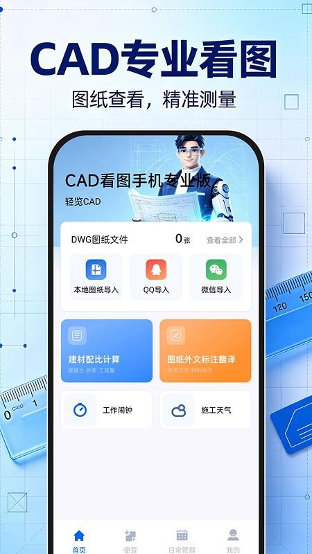 CAD免费看图制图手机版v1.0.0(1)