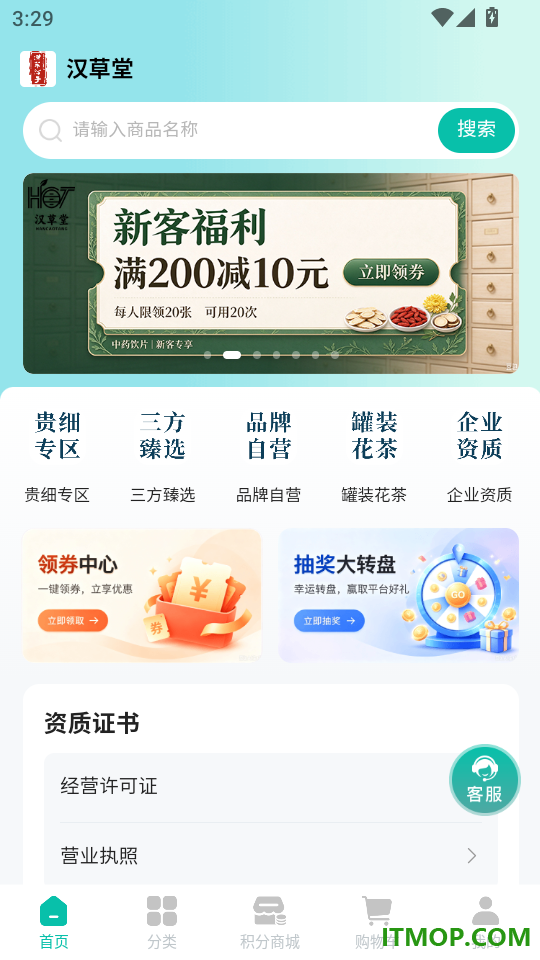 汉草铺子免费版