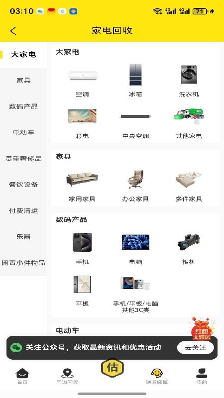 叮咚家电回收免费版v1.0.0(2)