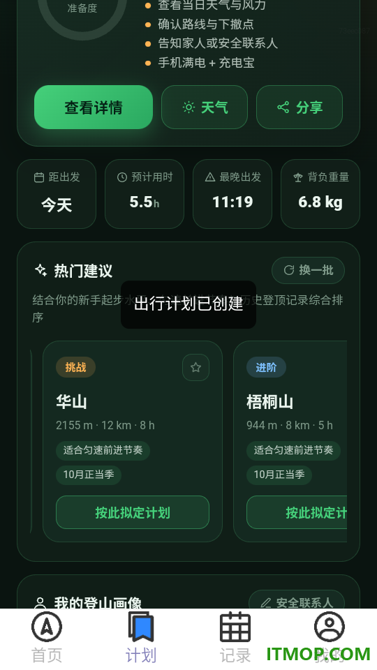 免费天眼智能导航官方版