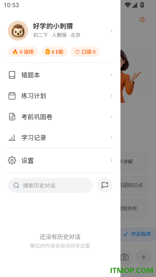 易纠错官方版
