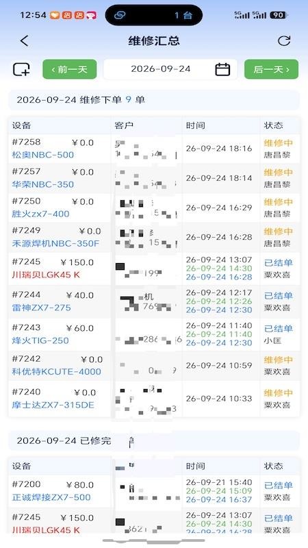 机电蜂ERP官方版v1.1.12(1)