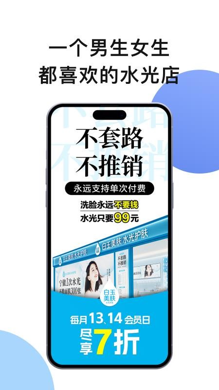 白玉美肤系统官网版v4.1.1 1