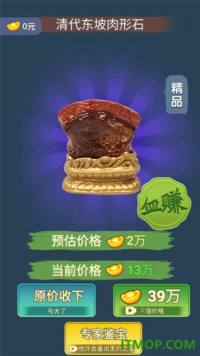 古董大师模拟器游戏