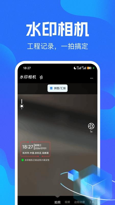 水印相机实时间地址手机版v1.0.2(2)