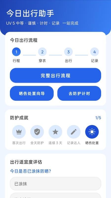 旅途安全指南最新版v1.0 5