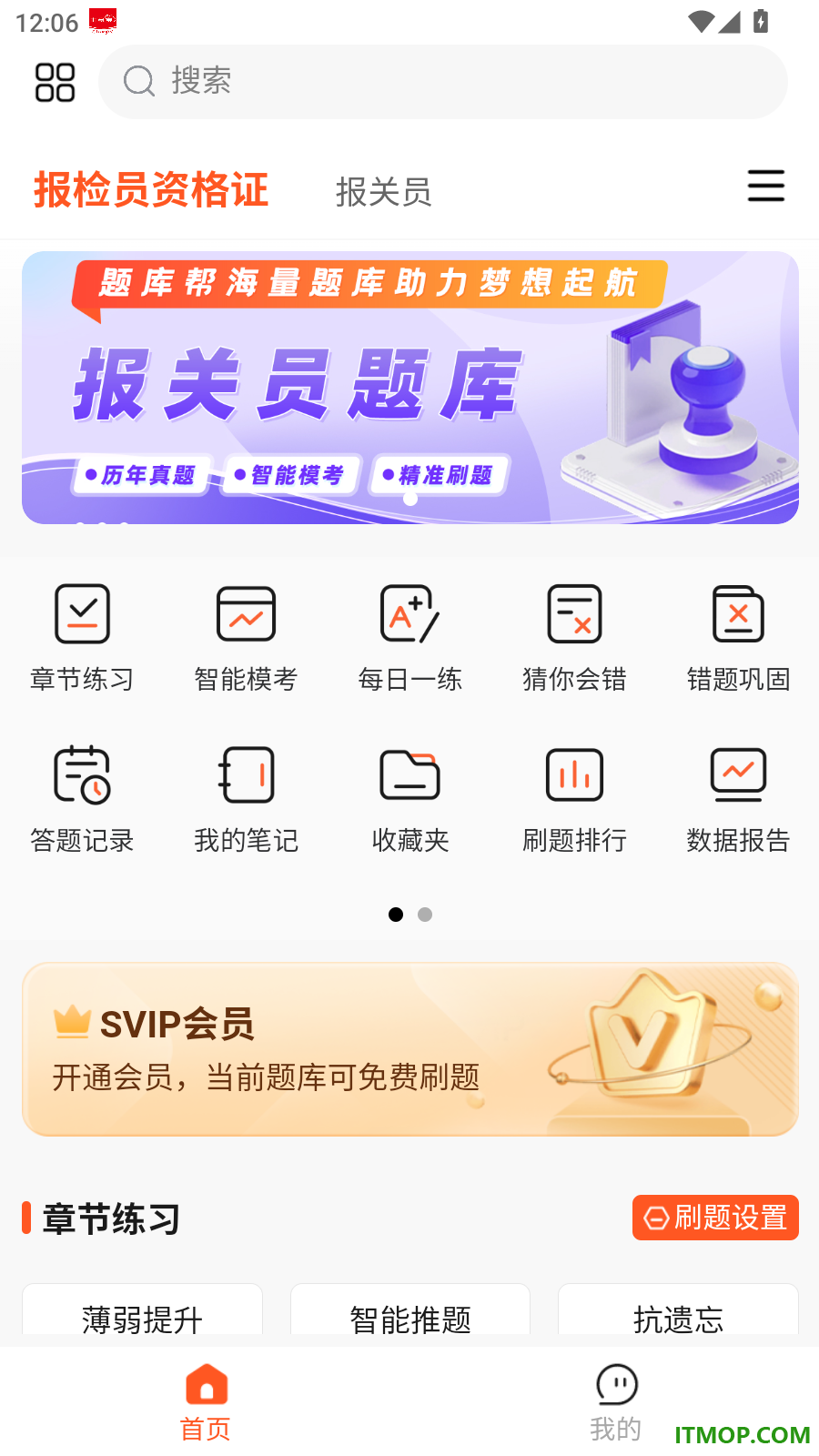 报关员题库帮官方版