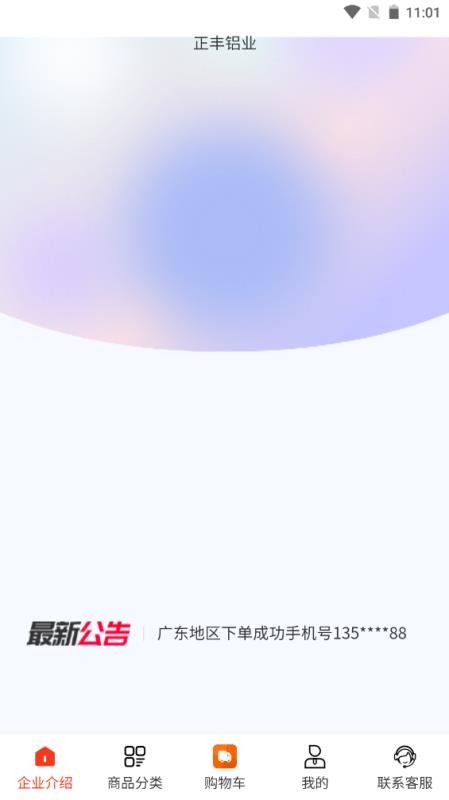 正丰铝业官方版v0.0.2 5