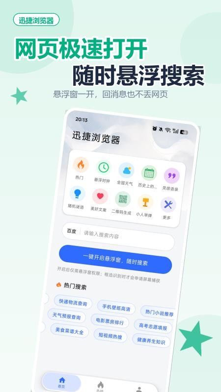 迅捷浏览器官网版v1.0.6(1)
