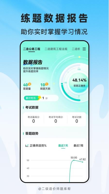 二级造价师题库帮官方版v2.1.52 1