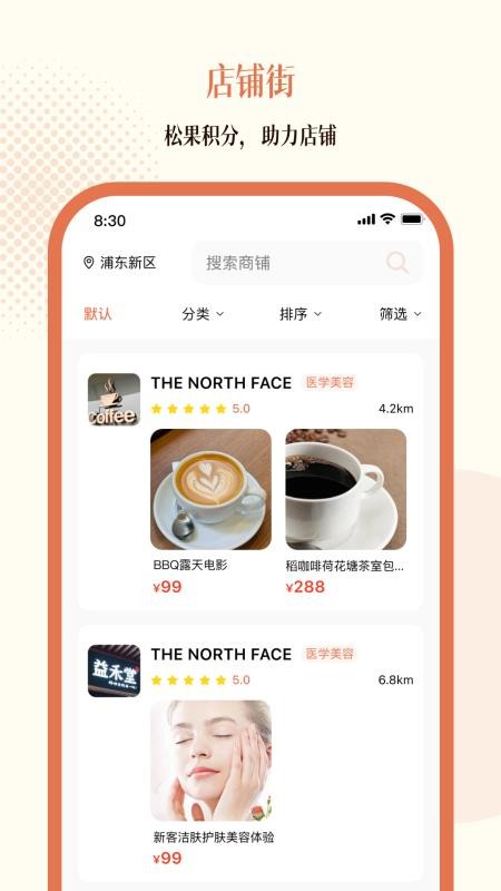松果云商官方版v2.2.40(3)