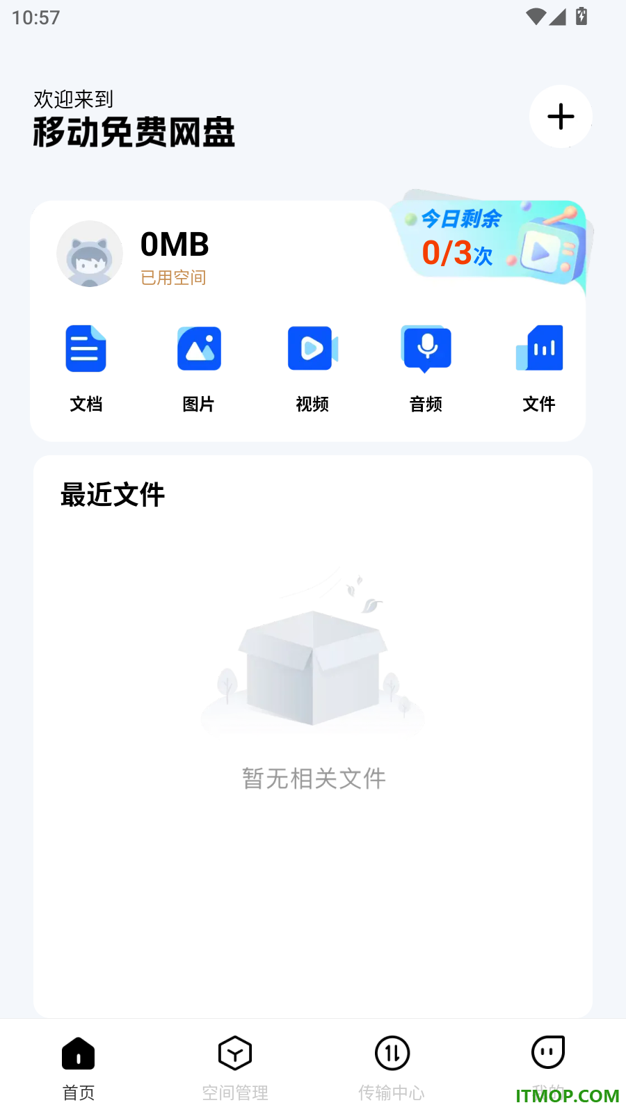 移动网盘存储最新版