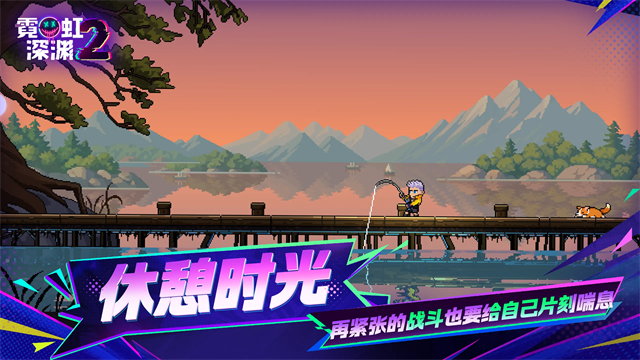 霓虹深渊2游戏v2026.10.5.85 3