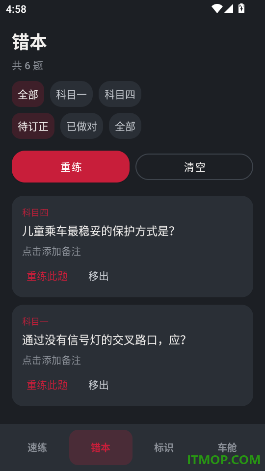 速行驾考手机版