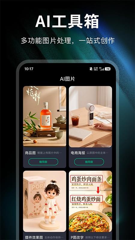 image2 Pro生图免费版v1.0.1 1
