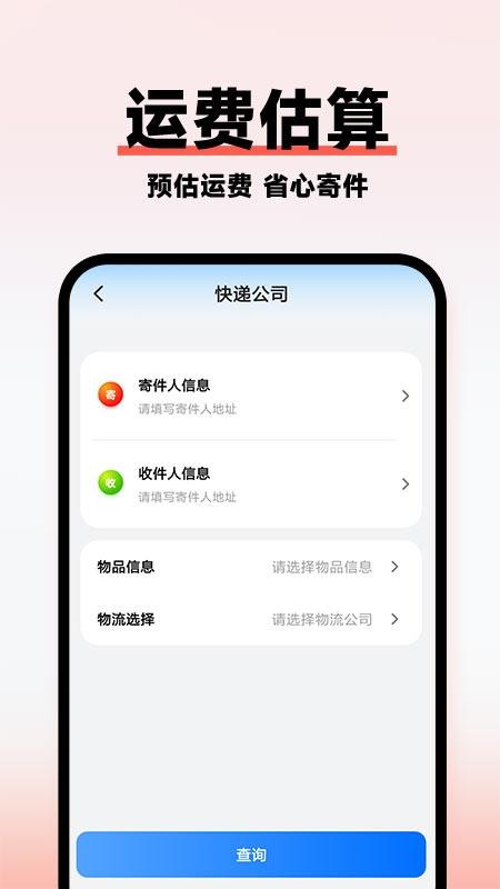 快递裹裹寄收查询手机版v1.0.4(1)