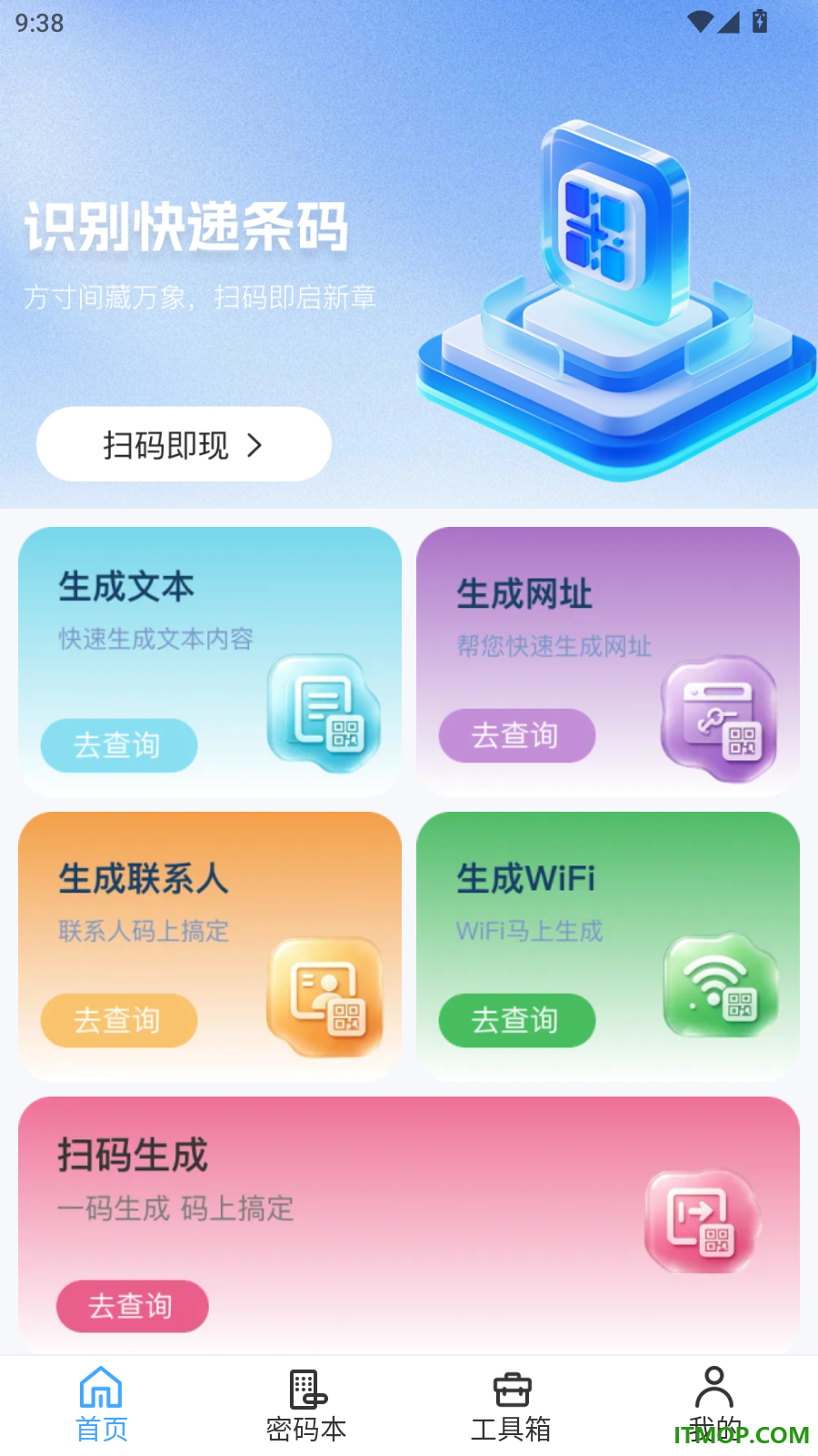 微扫识二维码手机版