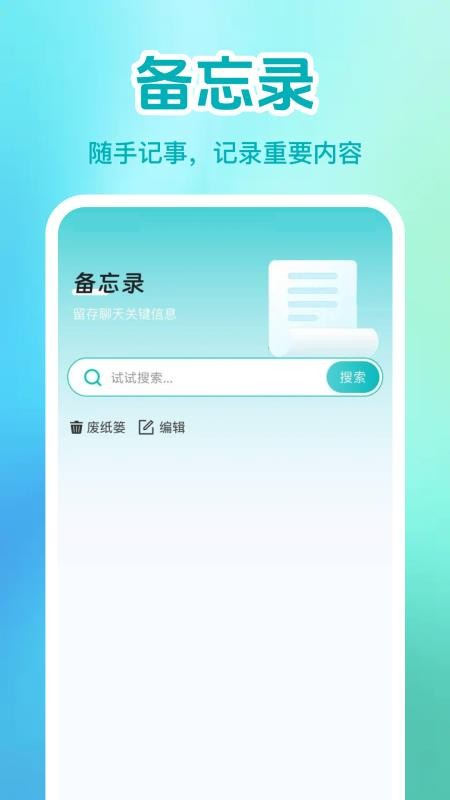 微聊天还原微备份手机版v1.0.2(3)