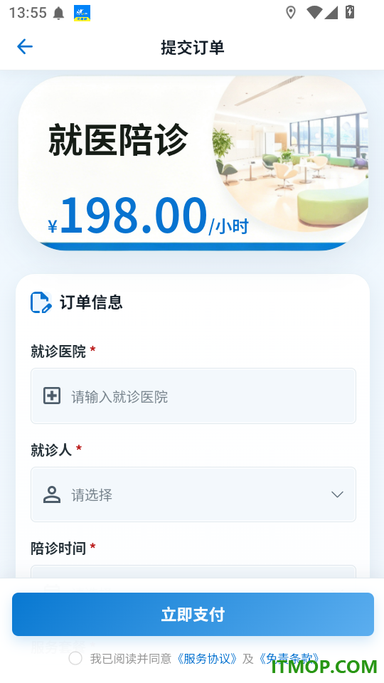 爱嘉陪诊通官网版