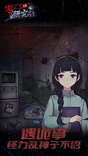 零一研究社十六中怪谈游戏v1.0.29(4)