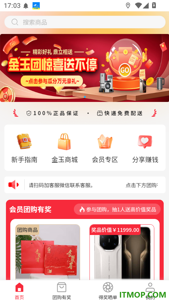 金玉团官方版