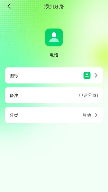 微多开分身大师官方版v1.0.3.F 2