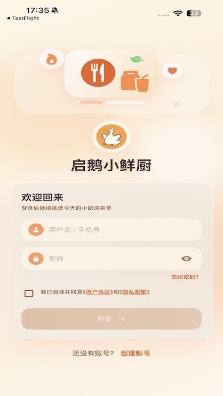 启鹅小鲜厨免费版v1.0.1(3)