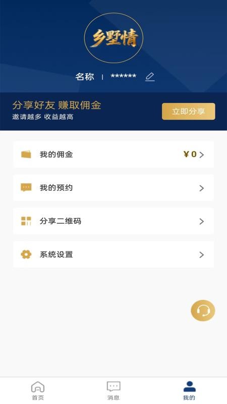 乡墅情一站式建房平台官方版v1.1.3(1)