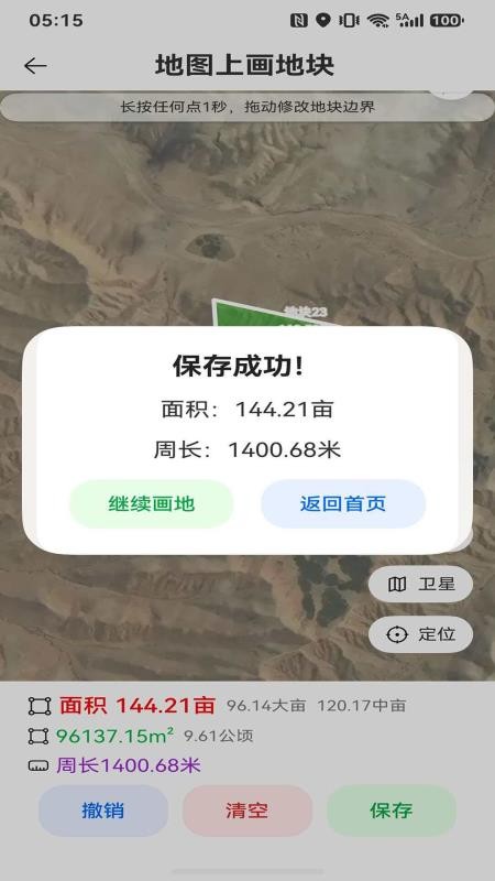 慧亩宝官方版v1.5.0(4)
