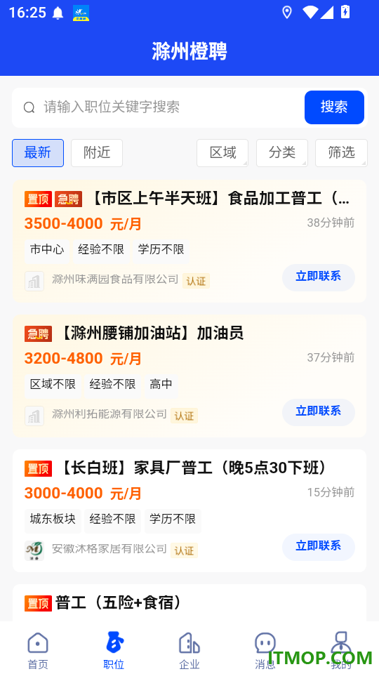 滁州橙聘官网版