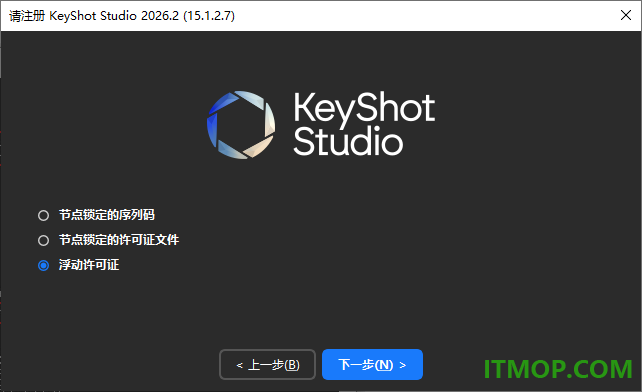 keyshot2026中文特别版