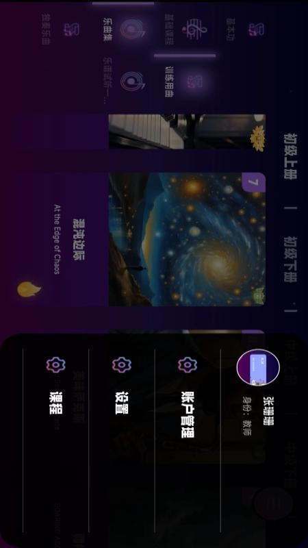 智能乐团陪练免费版v3.0.53(1)