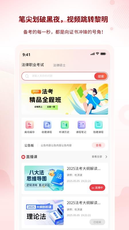 星途法考手机版v1.1.0(1)
