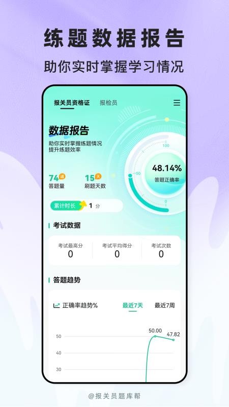 报关员题库帮官方版v2.1.52(1)
