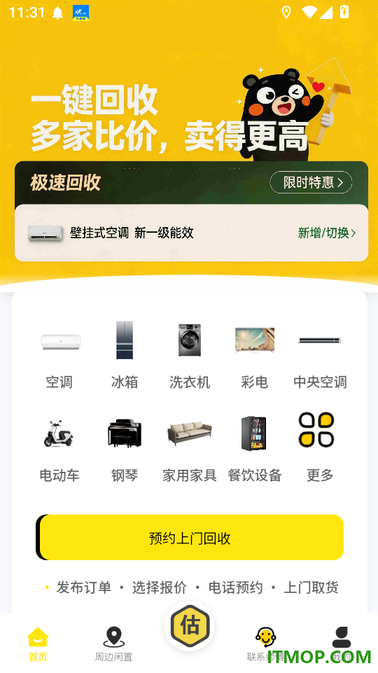 叮咚家电回收免费版