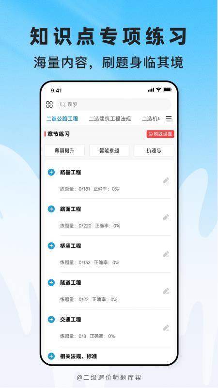 二级造价师题库帮官方版v2.1.52 4