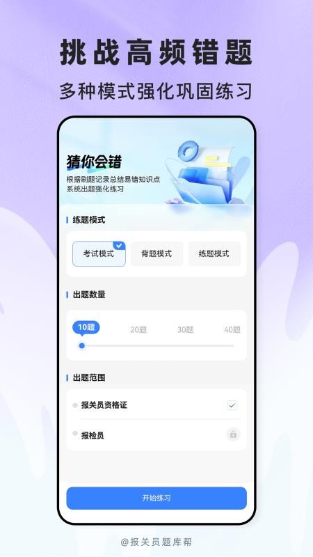 报关员题库帮官方版v2.1.52(2)