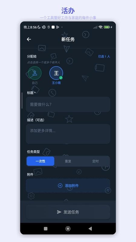 活办免费版v1.0.8(3)