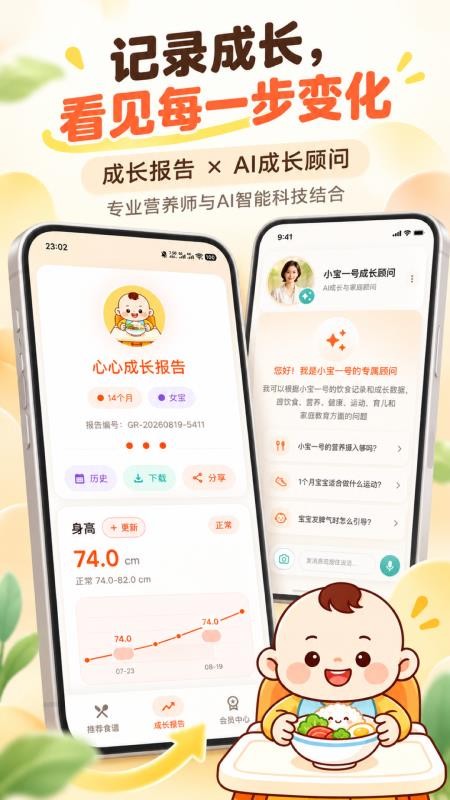 脑羽宝宝食谱最新版v1.0.14 1