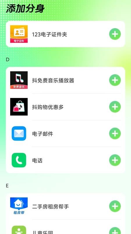 微多开分身大师官方版v1.0.3.F 3