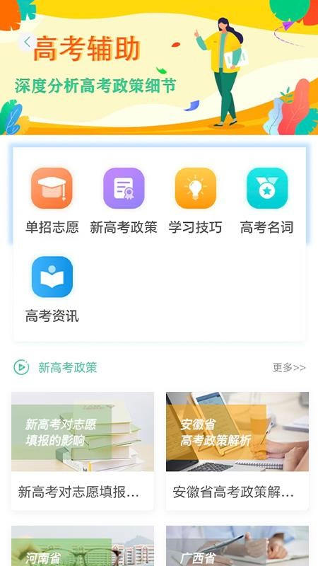 名学金榜v6.0.2(2)