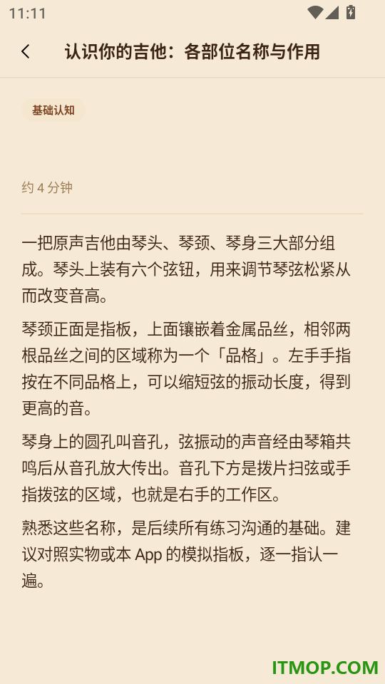 完美吉他入门模拟器手机版